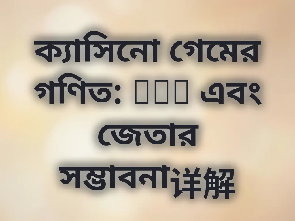RTP এবং অডস ব্যাখ্যা
